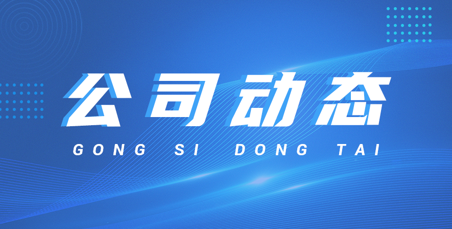 日圣科技延遲復(fù)工通知